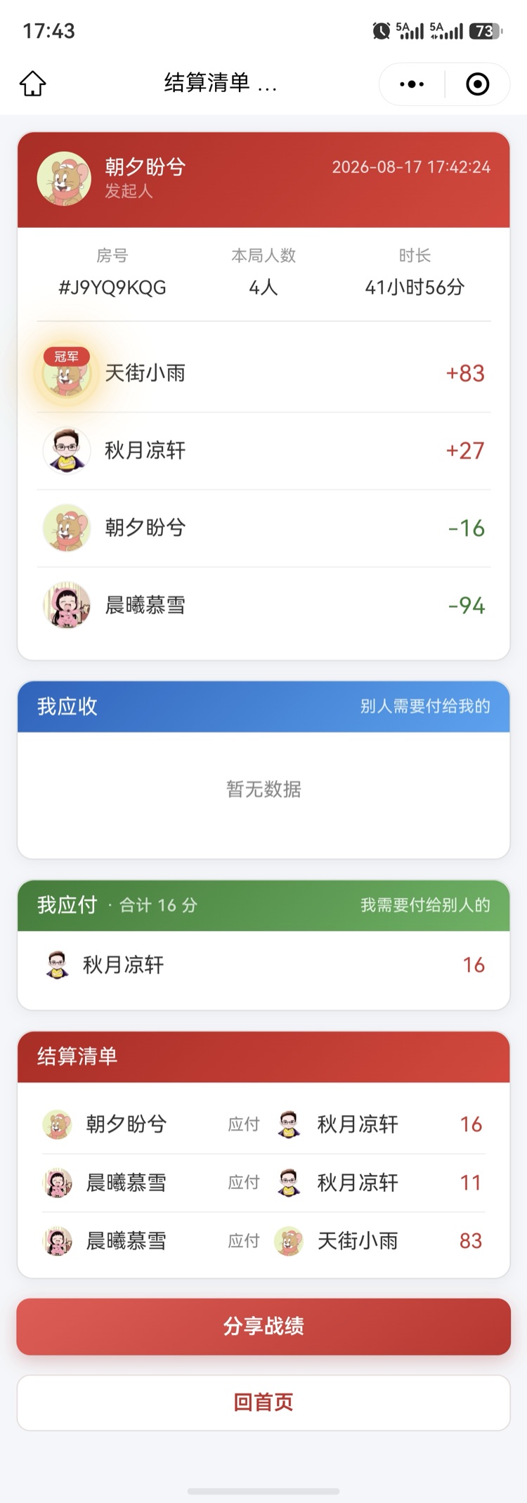 结算清单