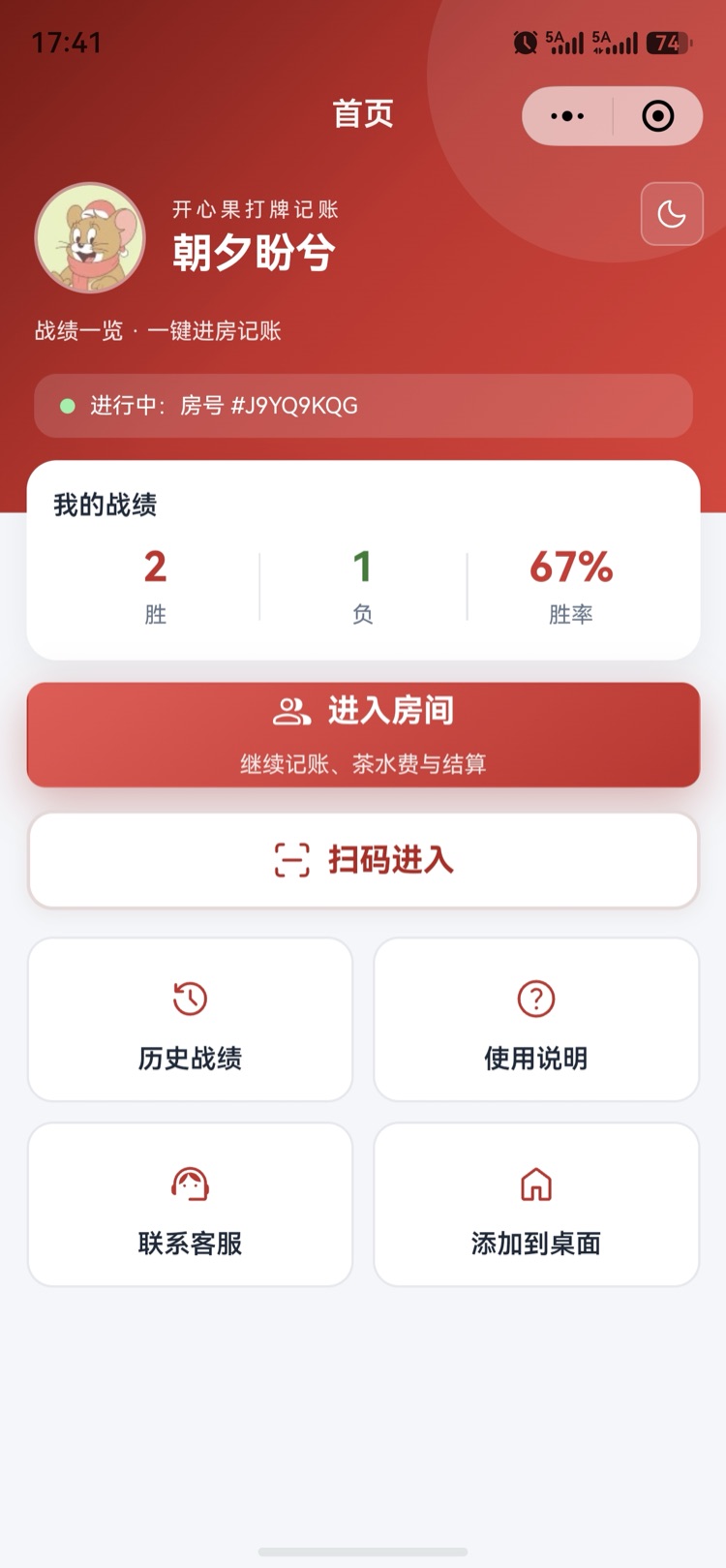 小程序首页界面