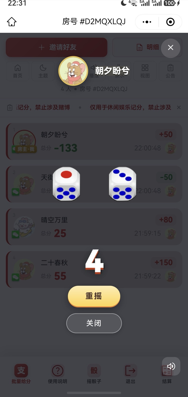 房间内摇骰子，全员同步查看