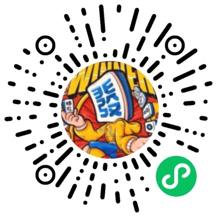 微信扫码打开开心果打牌记账小程序